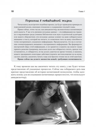 Когнитивная психология. 8-е издание фото книги 9