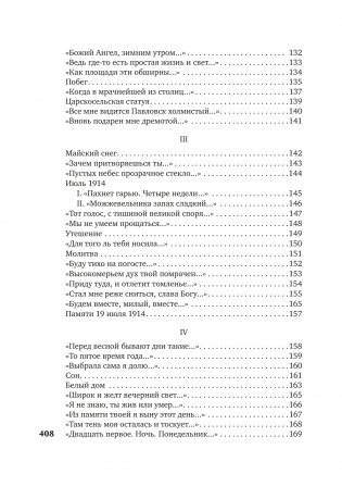 «В то время я гостила на земле...» фото книги 7