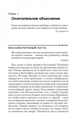 Новые теории всего фото книги 9