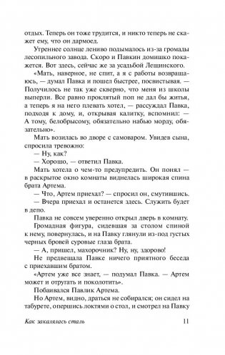 Как закалялась сталь фото книги 11