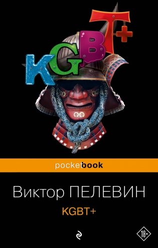 KGBT+ фото книги