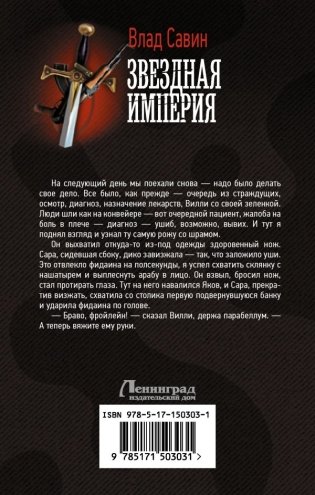 Звездная Империя фото книги 2