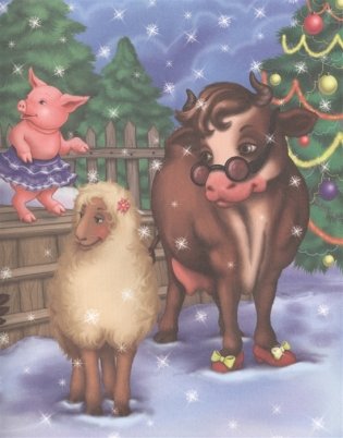 Новогодние стихи и сказки фото книги 7