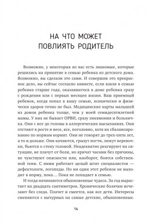 Окно возможностей для вашего ребенка. О правильных играх, гаджетах, возрастных кризисах и счастливом детстве фото книги 11