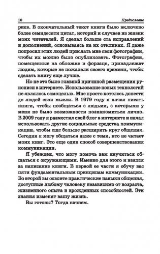 Искусство общения. Что делают иначе самые успешные люди фото книги 9