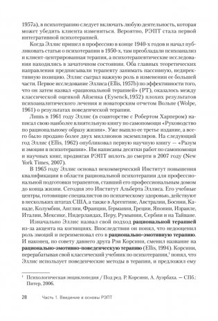 Рационально-эмотивно-поведенческая терапия фото книги 8