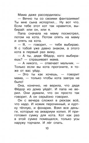 Дядя Фёдор, пёс и кот. Сказочные повести фото книги 5