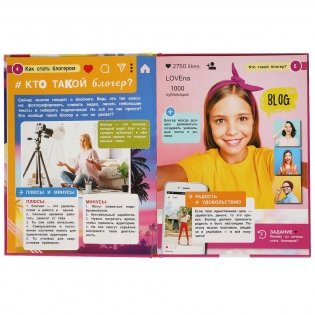 Как стать блогером. Энциклопедия с развивающими заданиями фото книги 3