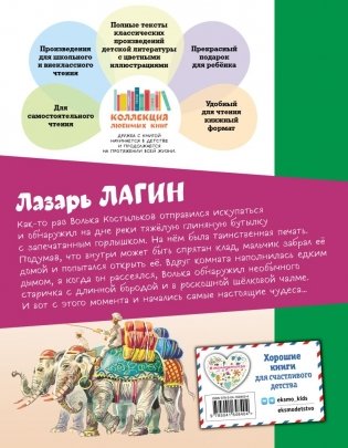 Старик Хоттабыч (ил. В. Канивца) фото книги 18