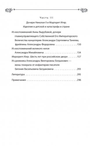 Быть гувернанткой. Как воспитать принцессу фото книги 5