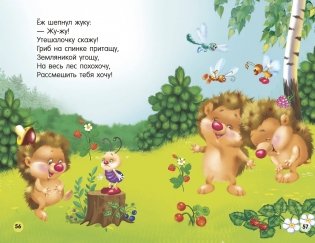 Стихи и загадки для малышей фото книги 6