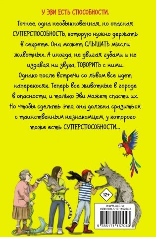 Эви и животные фото книги 2