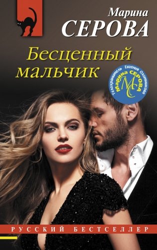 Бесценный мальчик фото книги