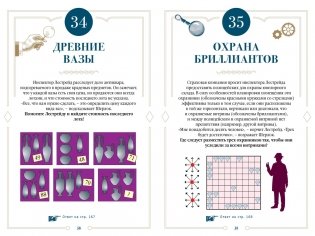 150 загадок Скотленд-Ярда фото книги 5
