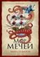 Мор мечей фото книги маленькое 2