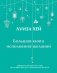 Большая книга исполнения желаний фото книги маленькое 2