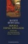 Европа перед зеркалом. Критика исторических представлений фото книги маленькое 2