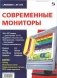 Ремонт. Выпуск 101. Современные мониторы фото книги маленькое 2