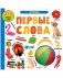 Фотокнига. Первые слова фото книги маленькое 2