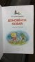 Домовенок Кузька фото книги маленькое 5