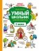 Умный школьник. Тренажер-практикум. 3 класс фото книги маленькое 2