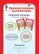 Занимательная математика. 2 класс. Рабочая тетрадь. В 2-х частях + разрезной материал. ФГОС (количество томов: 3) фото книги маленькое 5