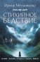 Стихийное бедствие фото книги маленькое 2
