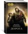 Дорога фото книги маленькое 2
