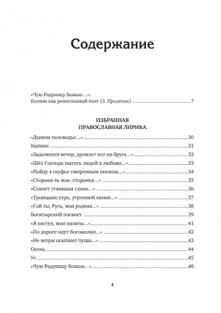 "Спаса кроткого печаль..." Избранная православная лирика фото книги 2