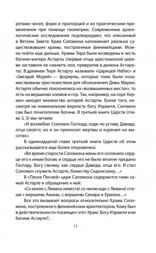 Храм Соломона. От Хирама до наших дней фото книги 10