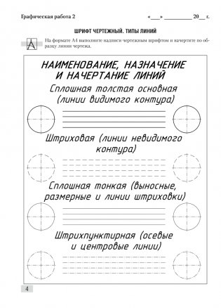 Черчение. 10 класс. Сборник графических задач фото книги 4