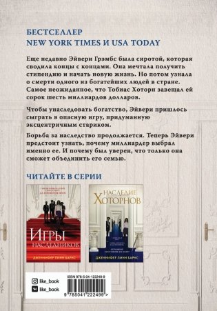 Наследие Хоторнов фото книги 2