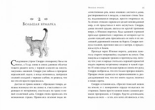 Септимус Хип. Книга третья. Эликсир жизни фото книги 3