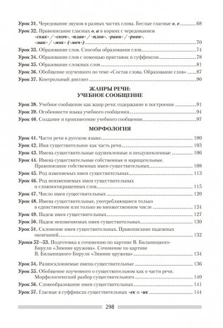 Русский язык. План-конспект уроков. 6 класс фото книги 7