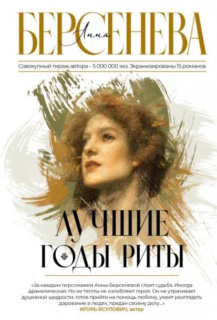 Лучшие годы Риты фото книги