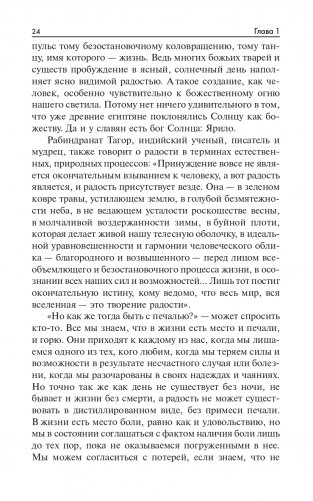Радость. Как наполнить тело энергией, а жизнь счастьем фото книги 24