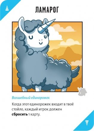 Настольная игра "Неудержимые единорожки" фото книги 3