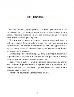 Английский язык. Тетрадь для повторения и закрепления. 8 класс фото книги 2
