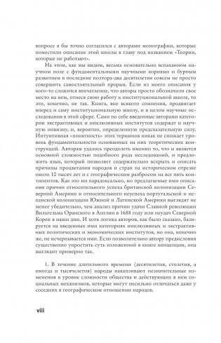 Почему одни страны богатые, а другие бедные фото книги 9