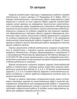 Математика. 4 класс. Тематические самостоятельные и контрольные работы фото книги 2