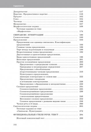 Русский язык. Практический курс подготовки к экзамену и ЦТ фото книги 3