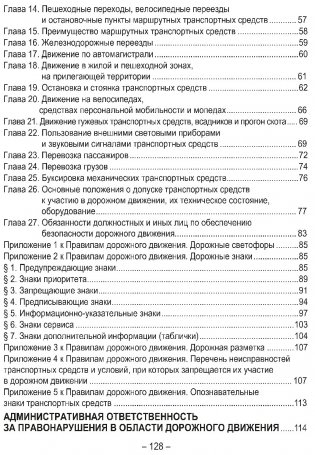 Правила дорожного движения с изменениями и дополнениями по состоянию на 1 февраля 2026 года. Укрупнённый шрифт фото книги 4