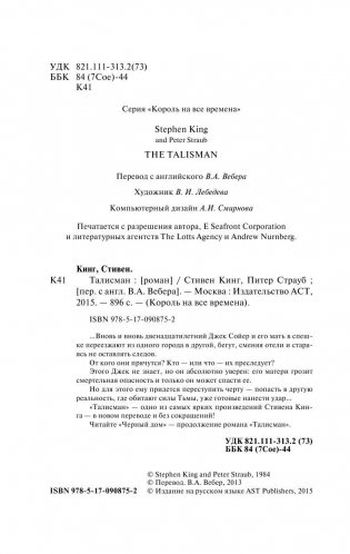 Талисман фото книги 5