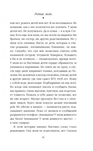 Невозвратный билет фото книги 42