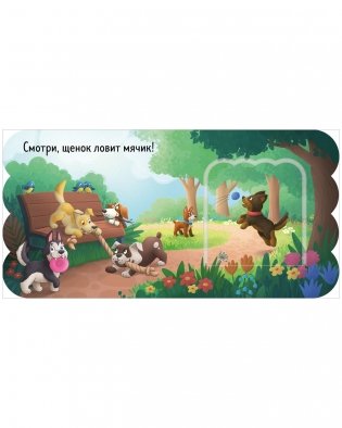 Книжка с окошками. Щенки фото книги 10