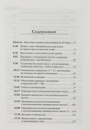 Свежая голова с чемпионом мира по устному счету фото книги 10