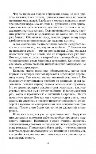 Укротитель. Поводырь чудовищь фото книги 11