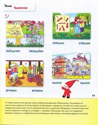 Уроки грамоты для дошкольников. 6+. Подготовительная группа. Рабочая тетрадь фото книги 2