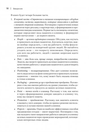Системный маркетинг в клинике фото книги 14