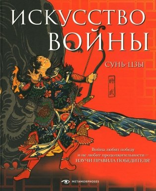 Искусство войны фото книги